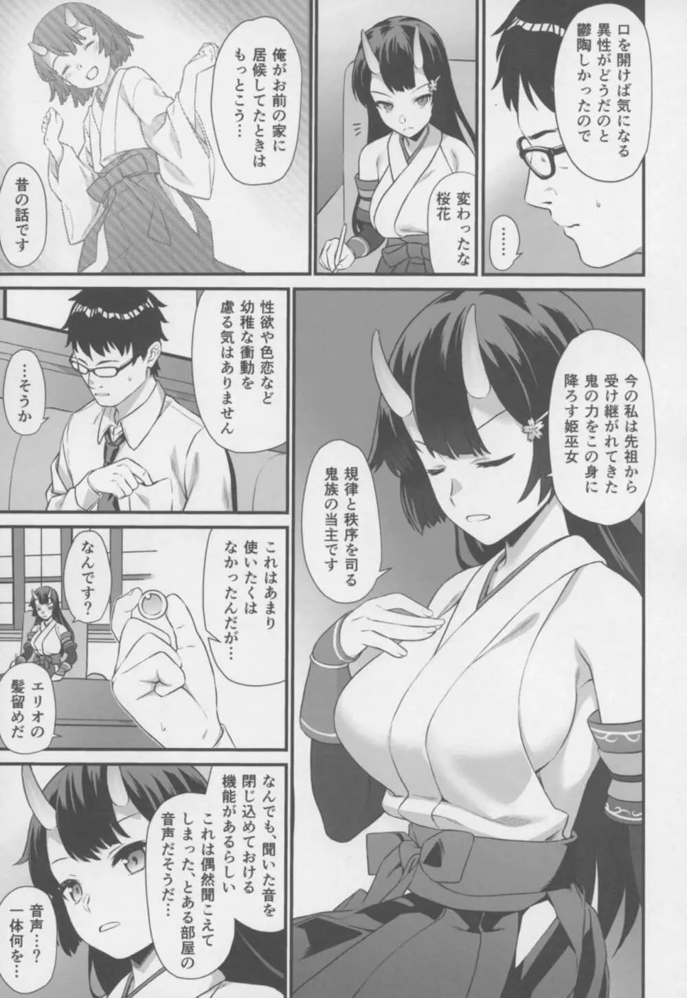 援助交配 6 14ページ