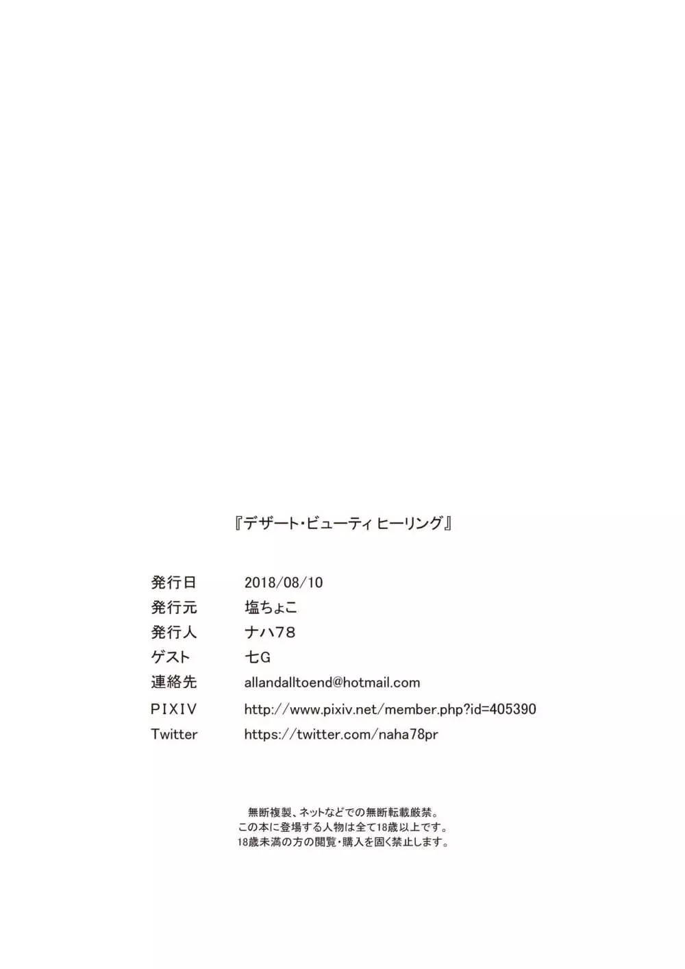 デザート・ビューティ ヒーリング 14ページ