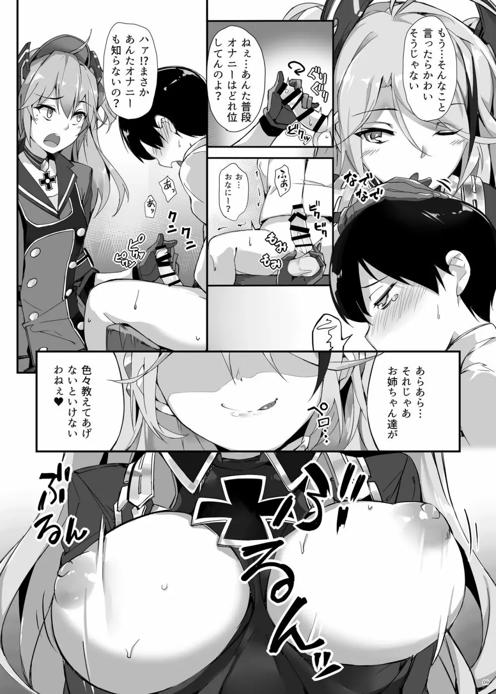 ヒッパー姉妹のショタ搾精尋問 9ページ