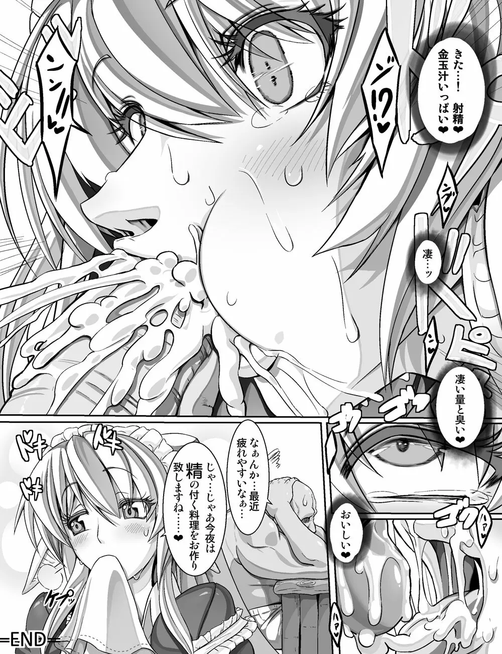 ヘルパー★エルフ娘 4ページ