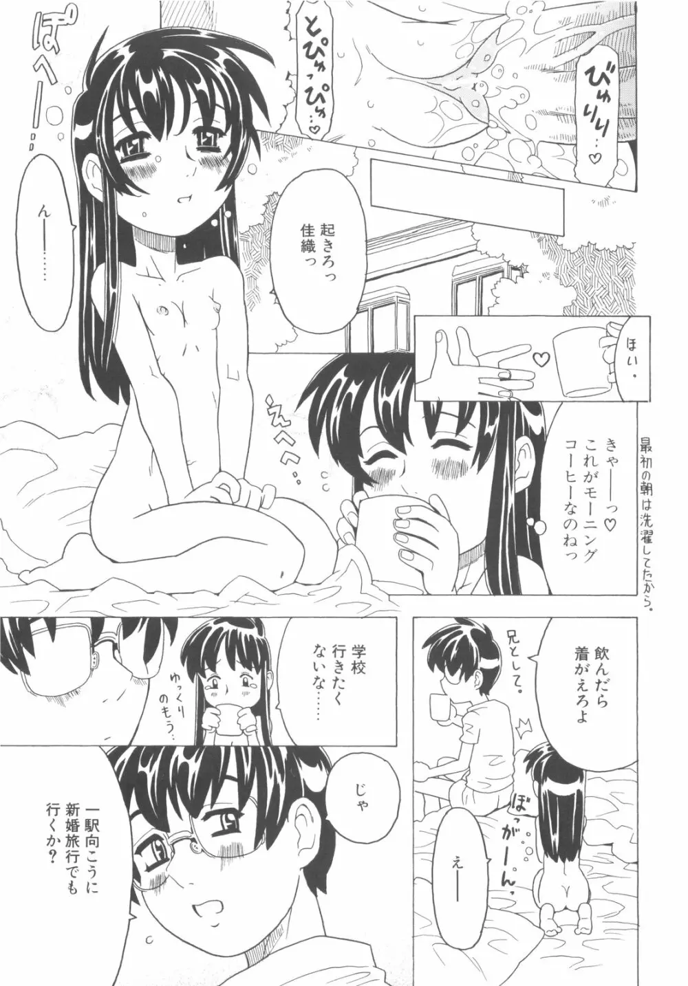 そんっなに妊娠させたいの？ 104ページ