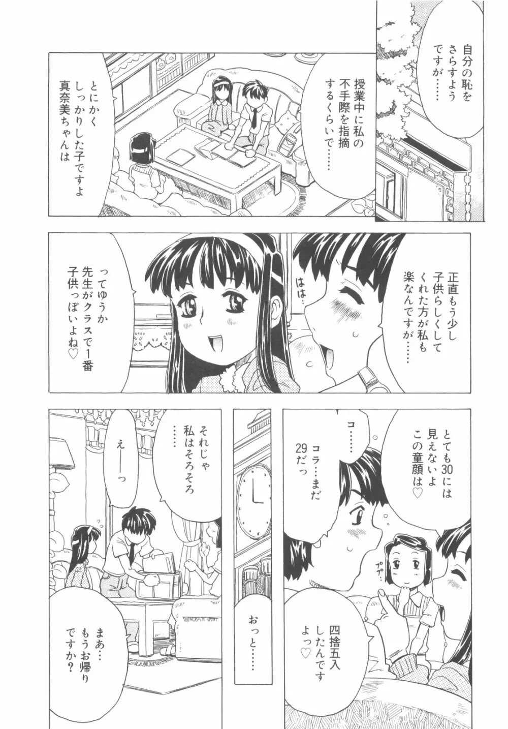 そんっなに妊娠させたいの？ 106ページ