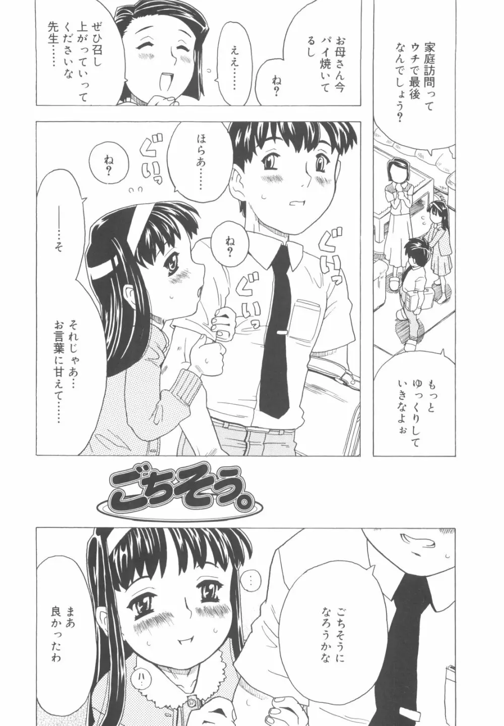 そんっなに妊娠させたいの？ 107ページ