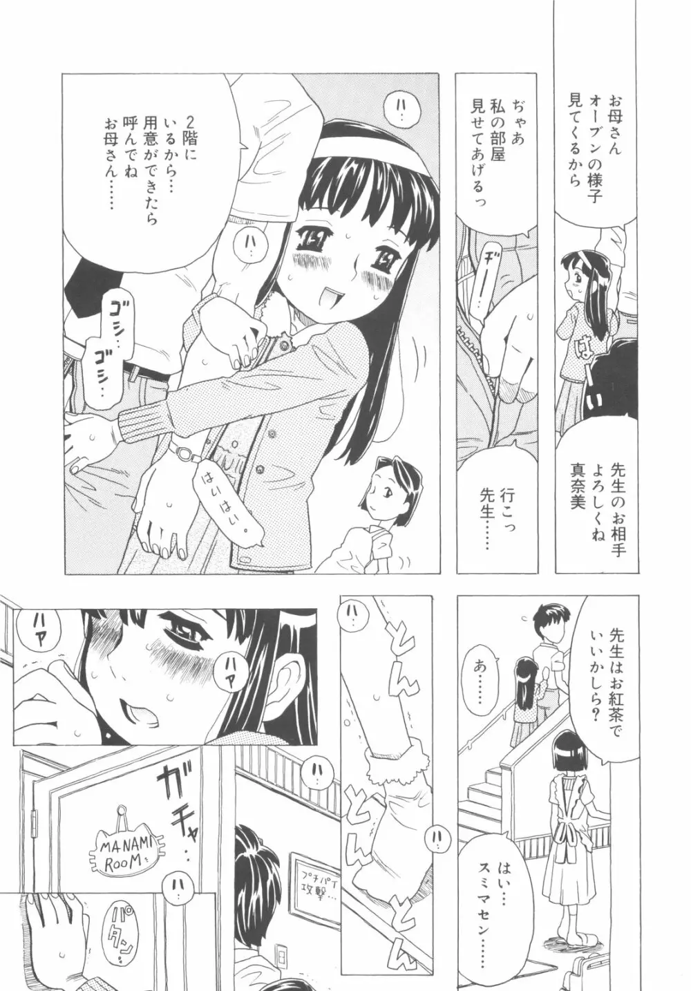 そんっなに妊娠させたいの？ 108ページ