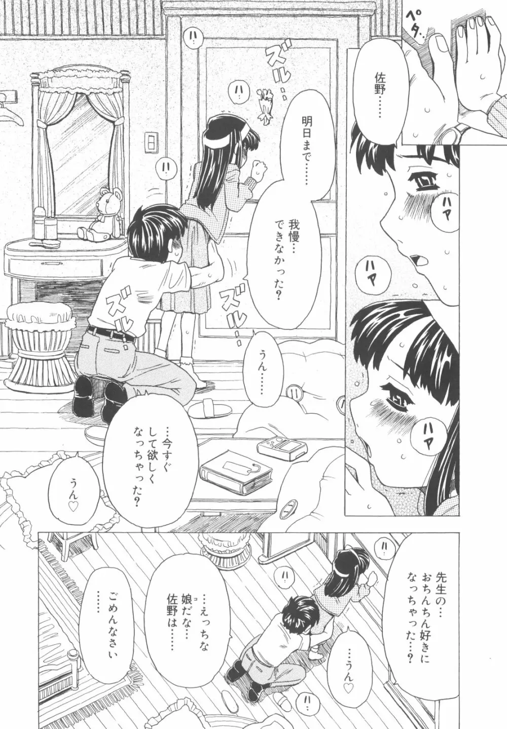 そんっなに妊娠させたいの？ 109ページ