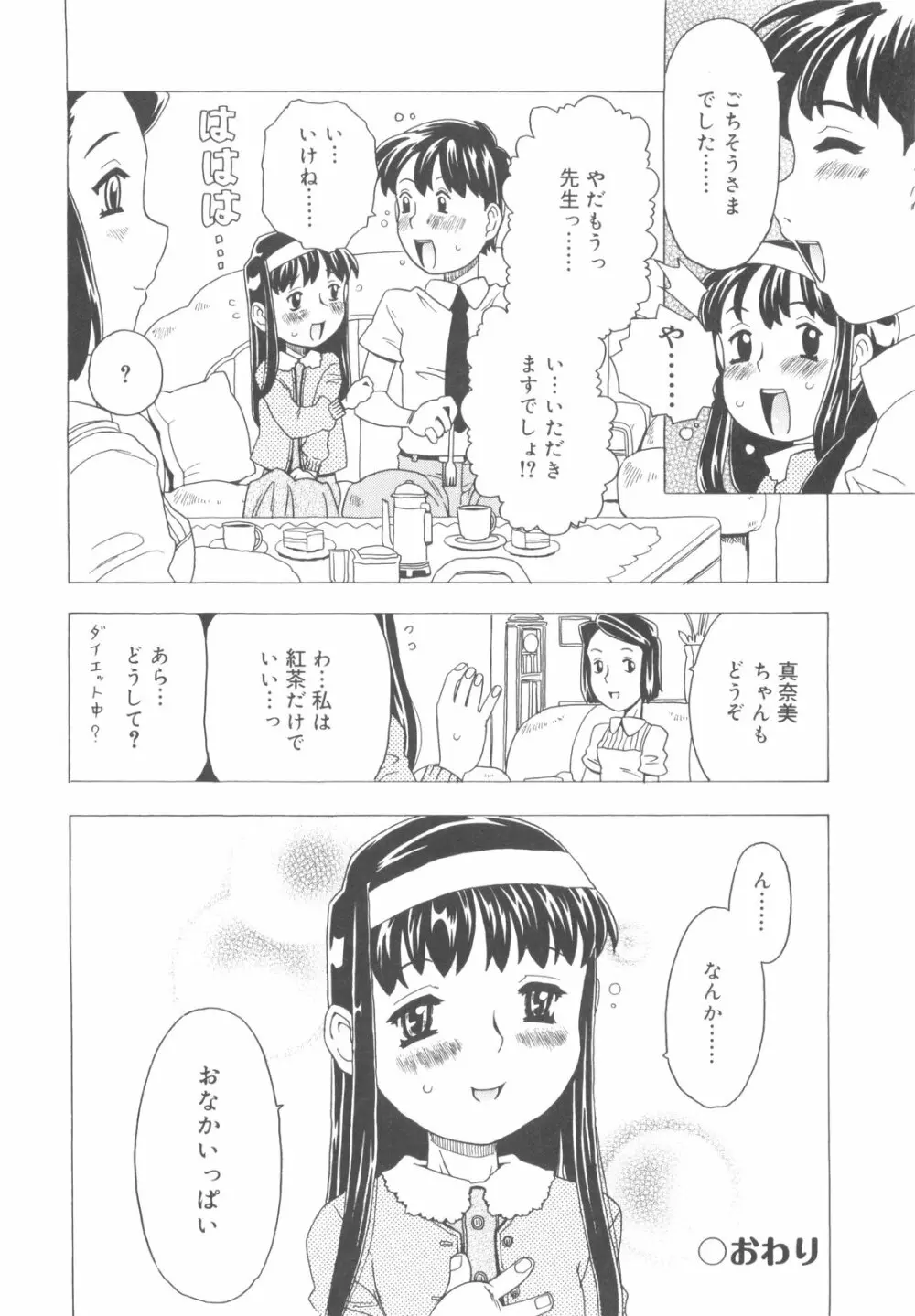 そんっなに妊娠させたいの？ 121ページ