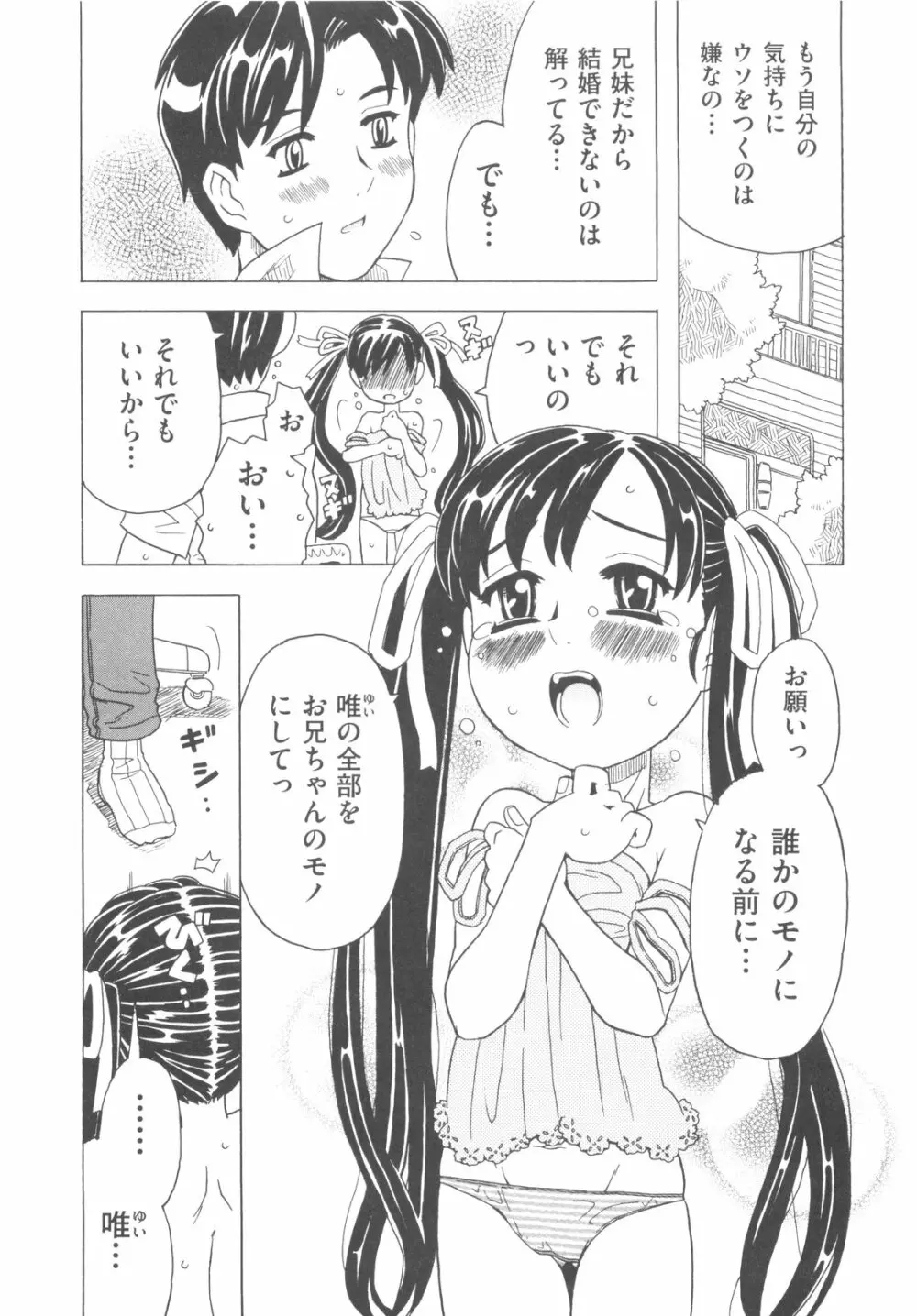 そんっなに妊娠させたいの？ 122ページ