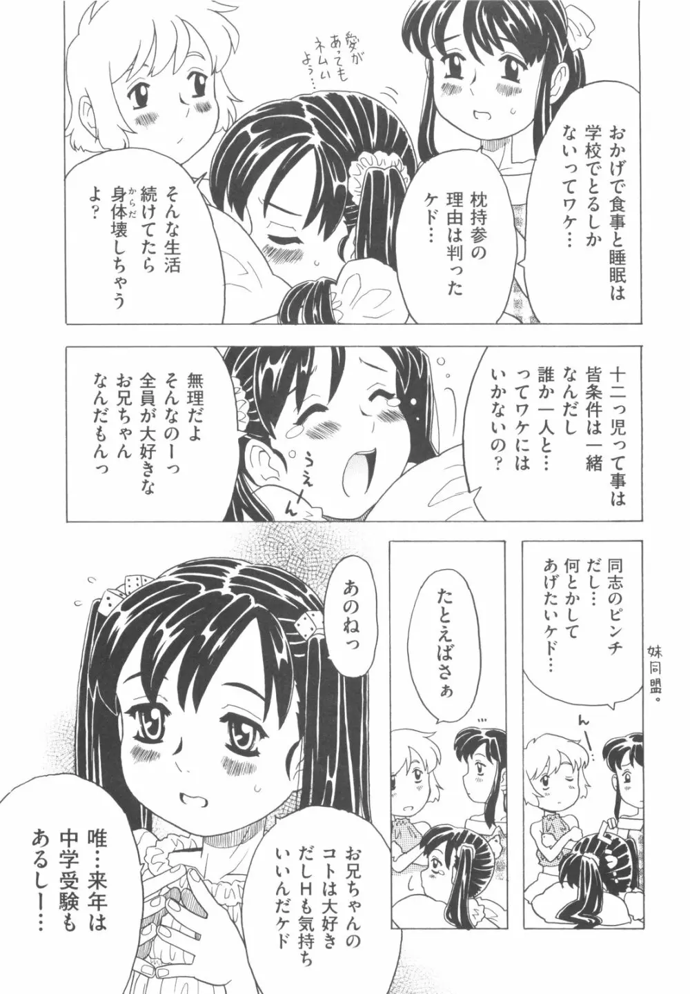 そんっなに妊娠させたいの？ 130ページ