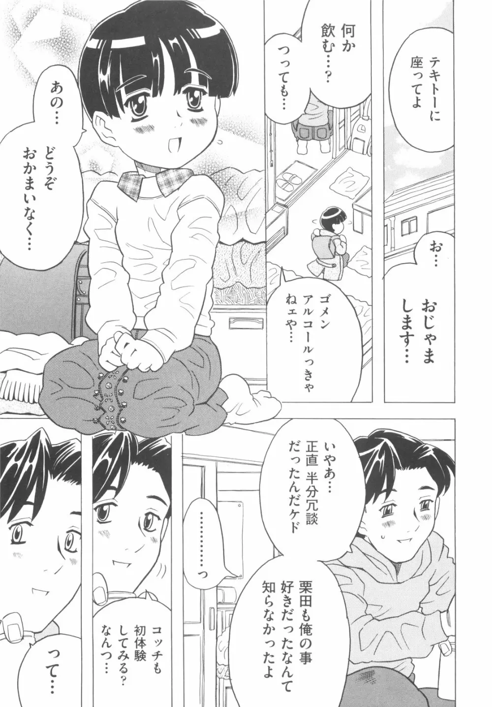 そんっなに妊娠させたいの？ 138ページ