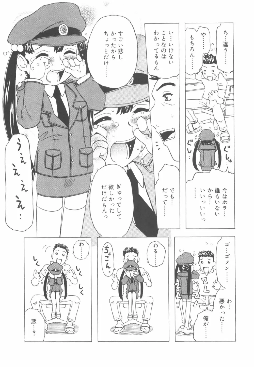 そんっなに妊娠させたいの？ 156ページ