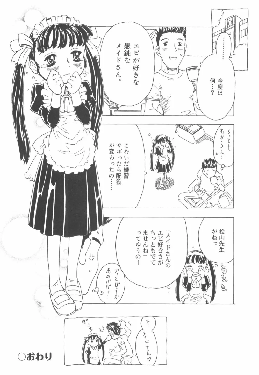 そんっなに妊娠させたいの？ 169ページ