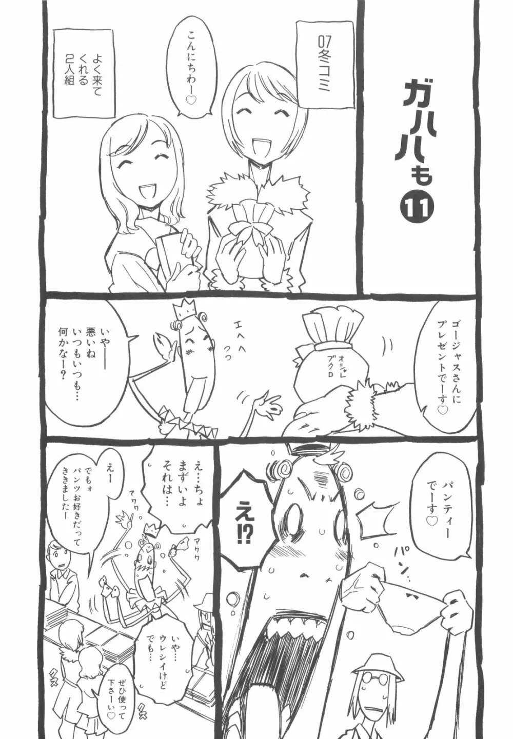 そんっなに妊娠させたいの？ 170ページ