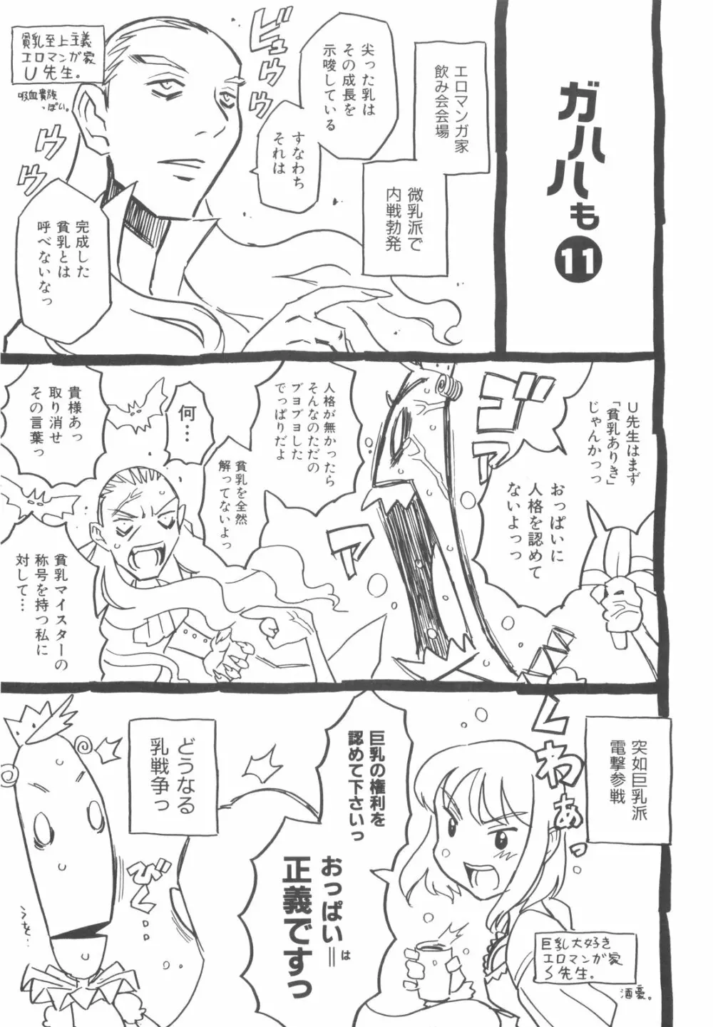 そんっなに妊娠させたいの？ 174ページ