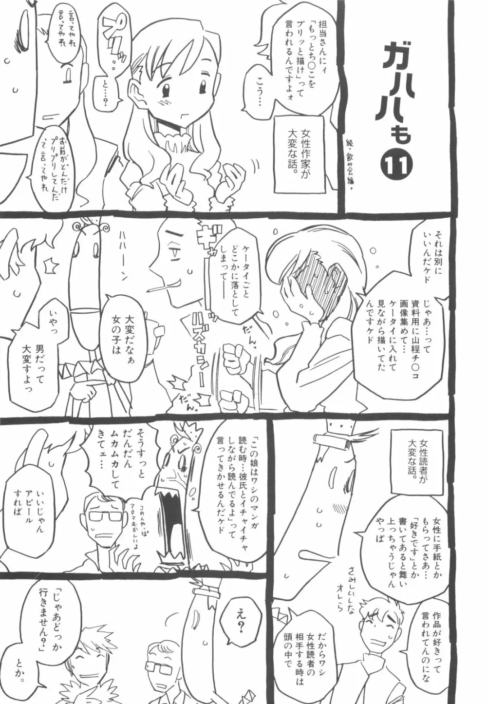 そんっなに妊娠させたいの？ 176ページ