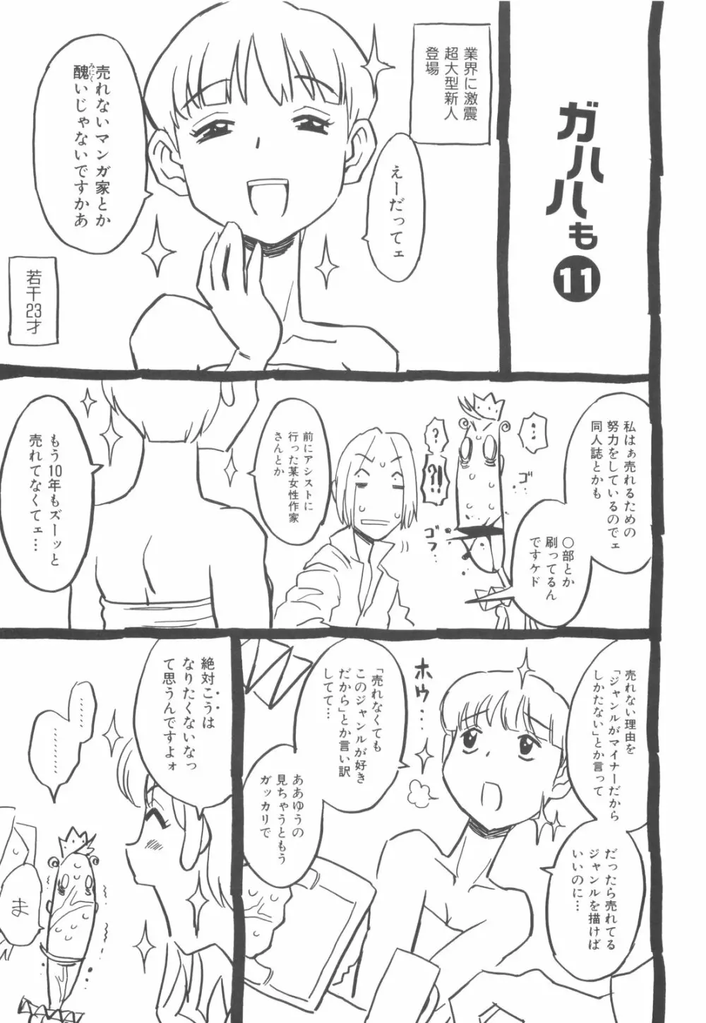 そんっなに妊娠させたいの？ 178ページ