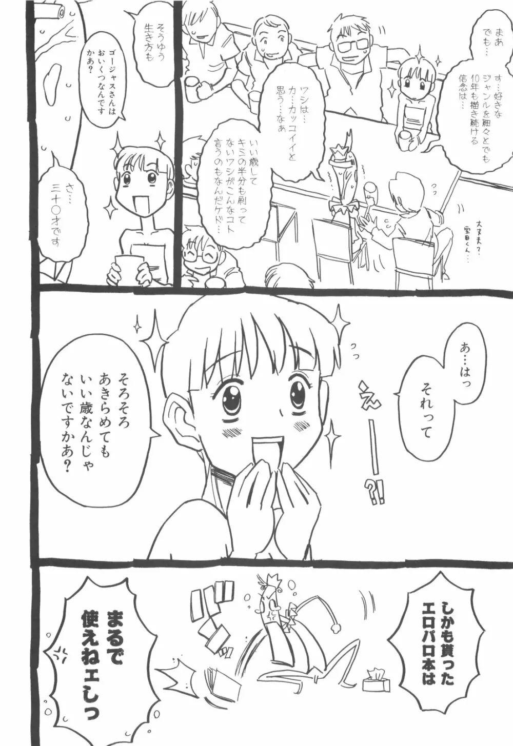 そんっなに妊娠させたいの？ 179ページ