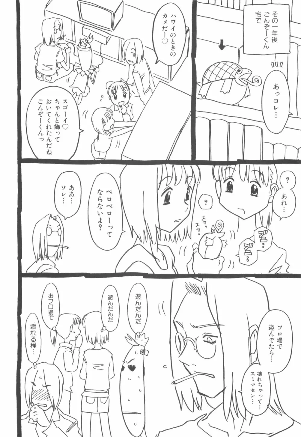 そんっなに妊娠させたいの？ 181ページ