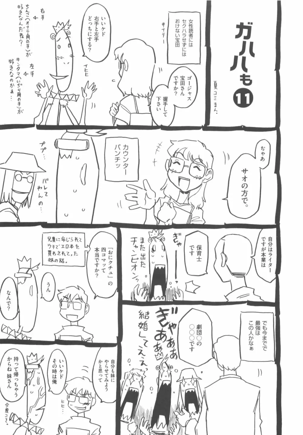 そんっなに妊娠させたいの？ 184ページ