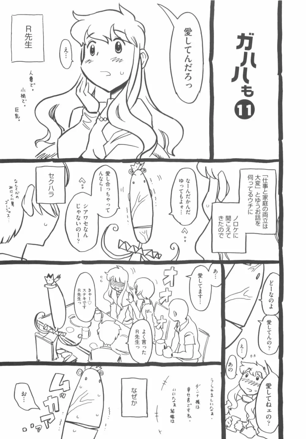 そんっなに妊娠させたいの？ 186ページ