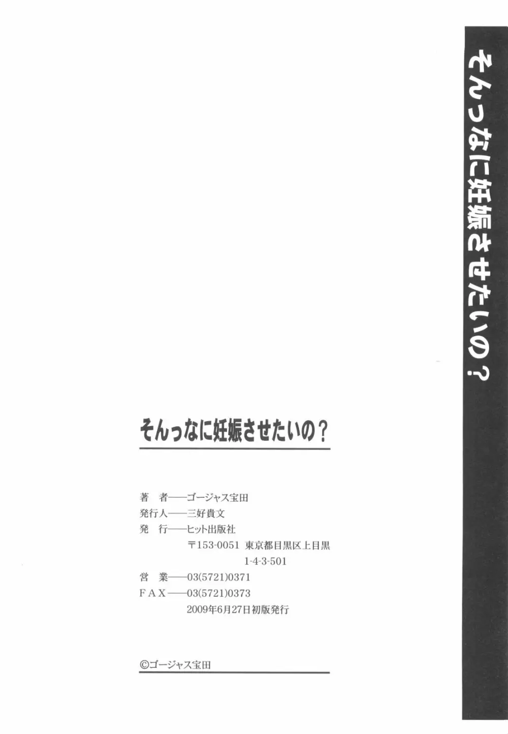 そんっなに妊娠させたいの？ 205ページ