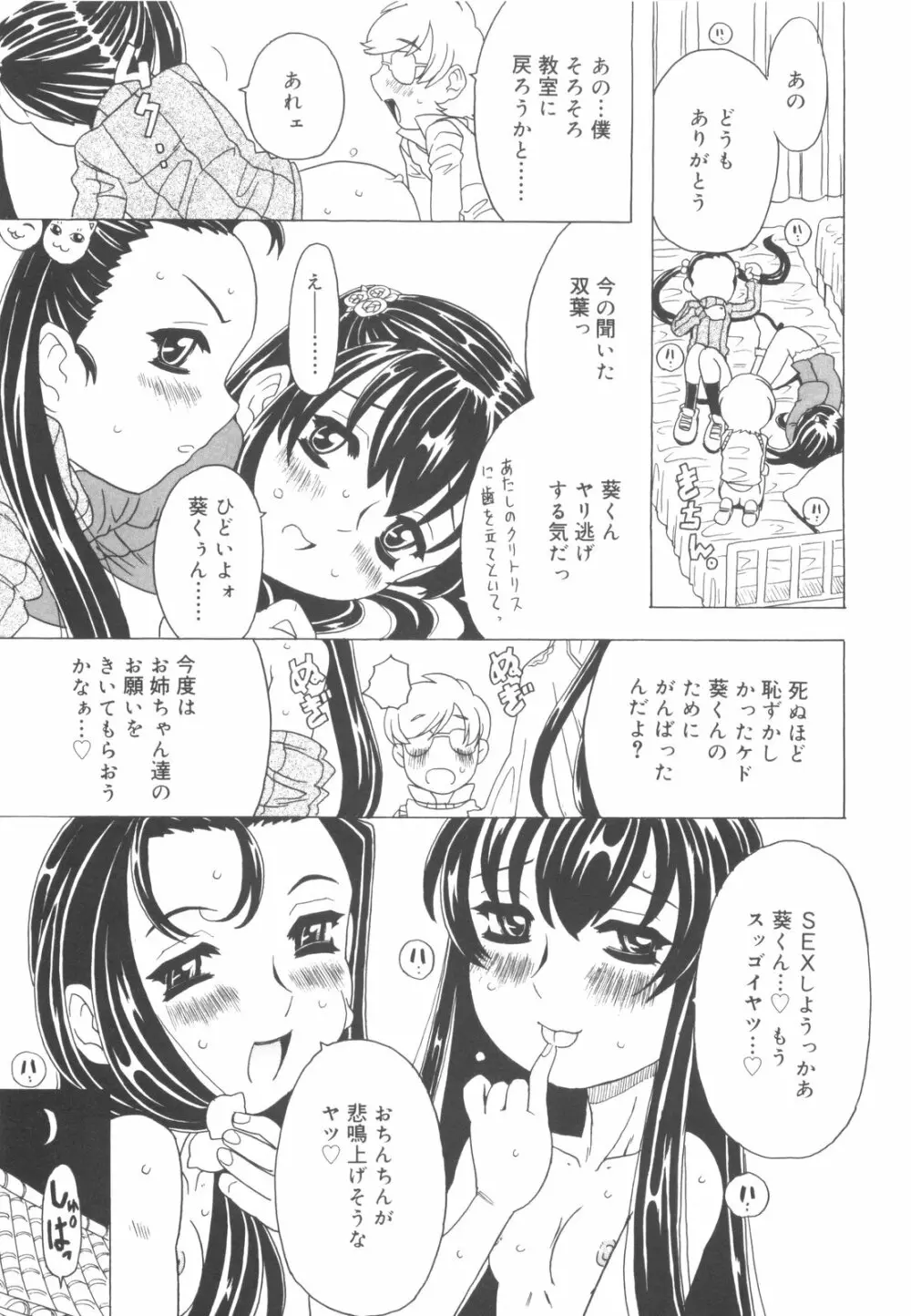 そんっなに妊娠させたいの？ 36ページ