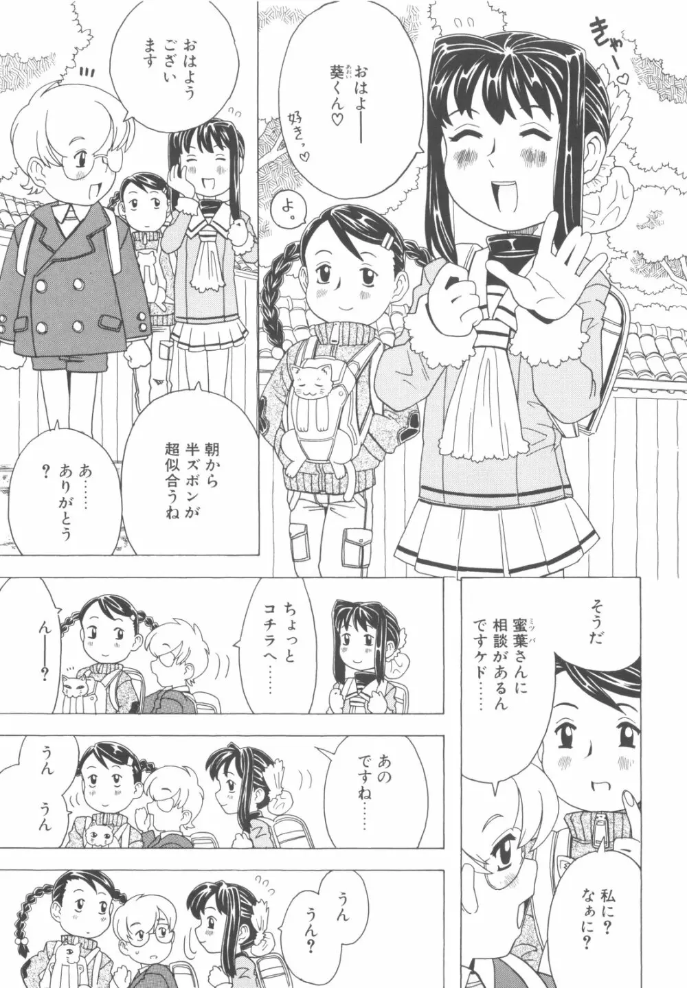 そんっなに妊娠させたいの？ 38ページ