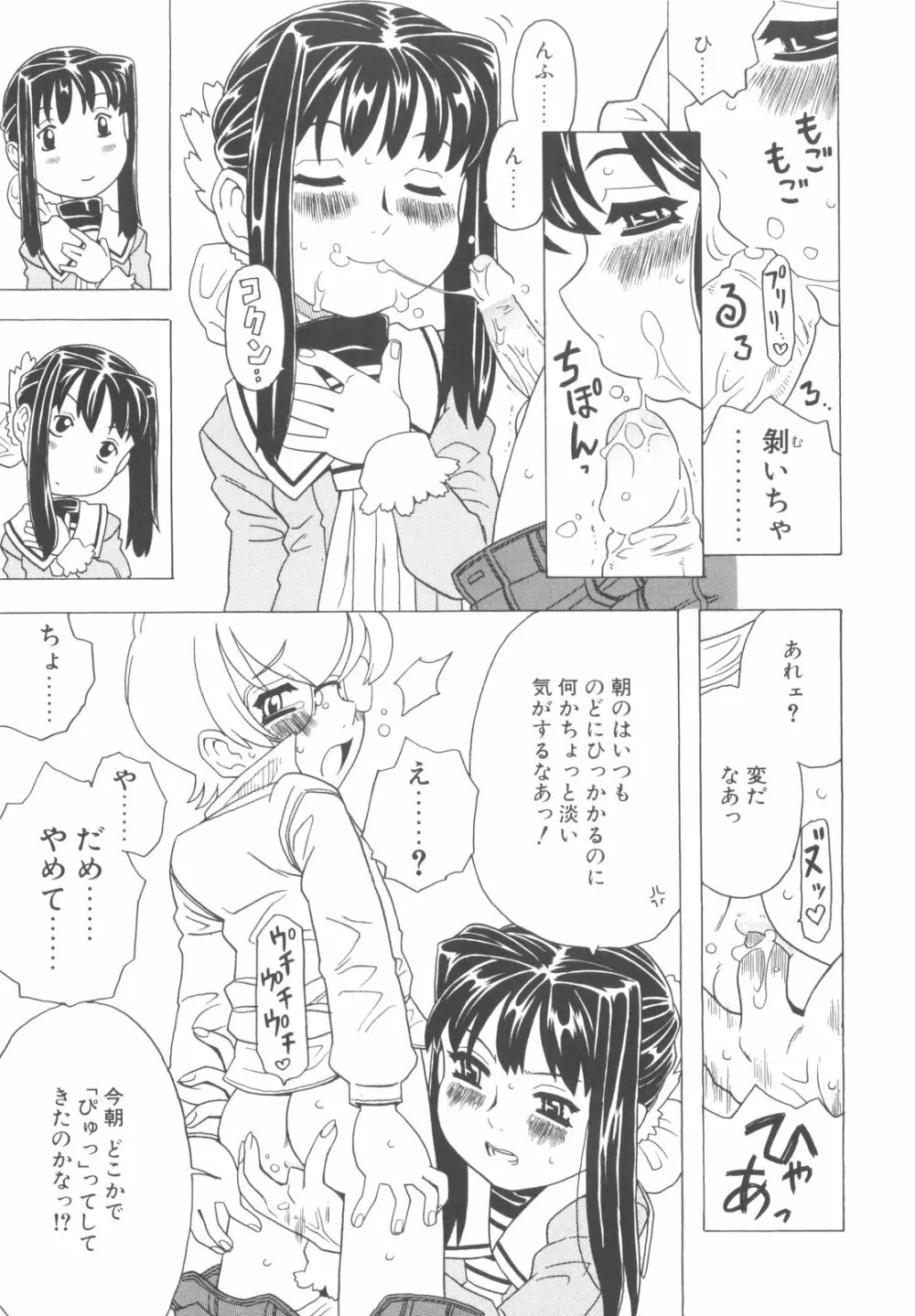 そんっなに妊娠させたいの？ 46ページ