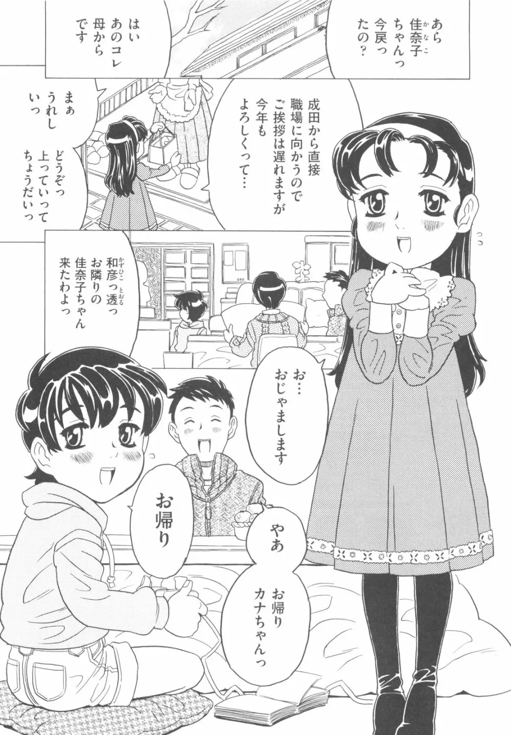 そんっなに妊娠させたいの？ 72ページ