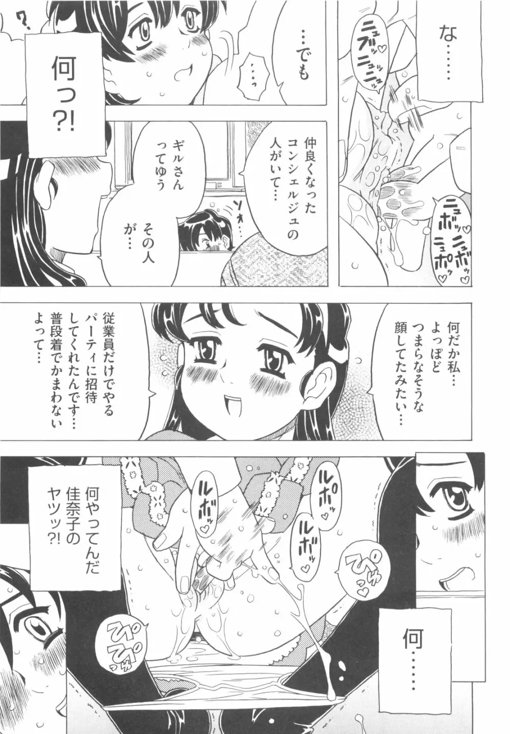 そんっなに妊娠させたいの？ 76ページ