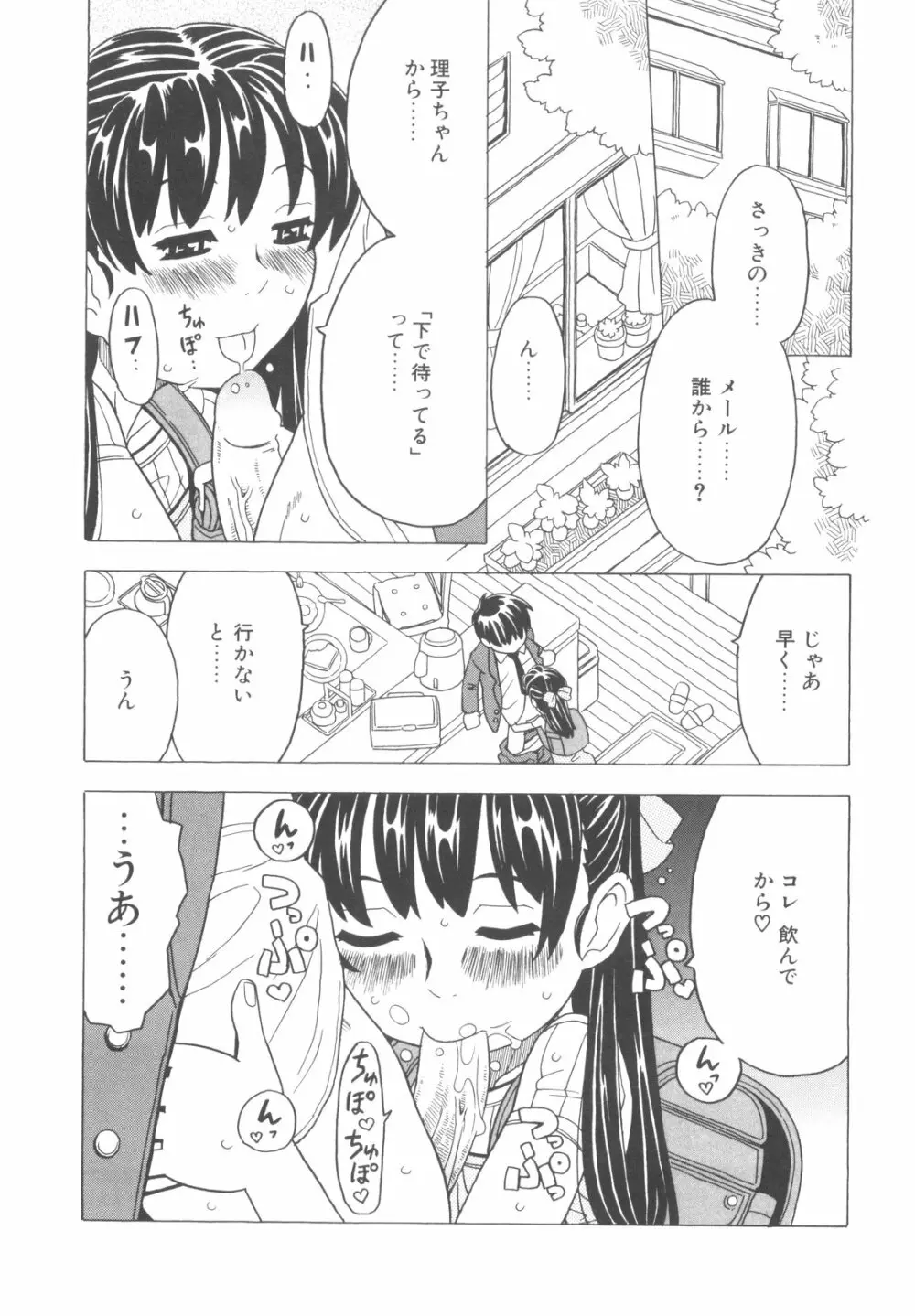 そんっなに妊娠させたいの？ 88ページ