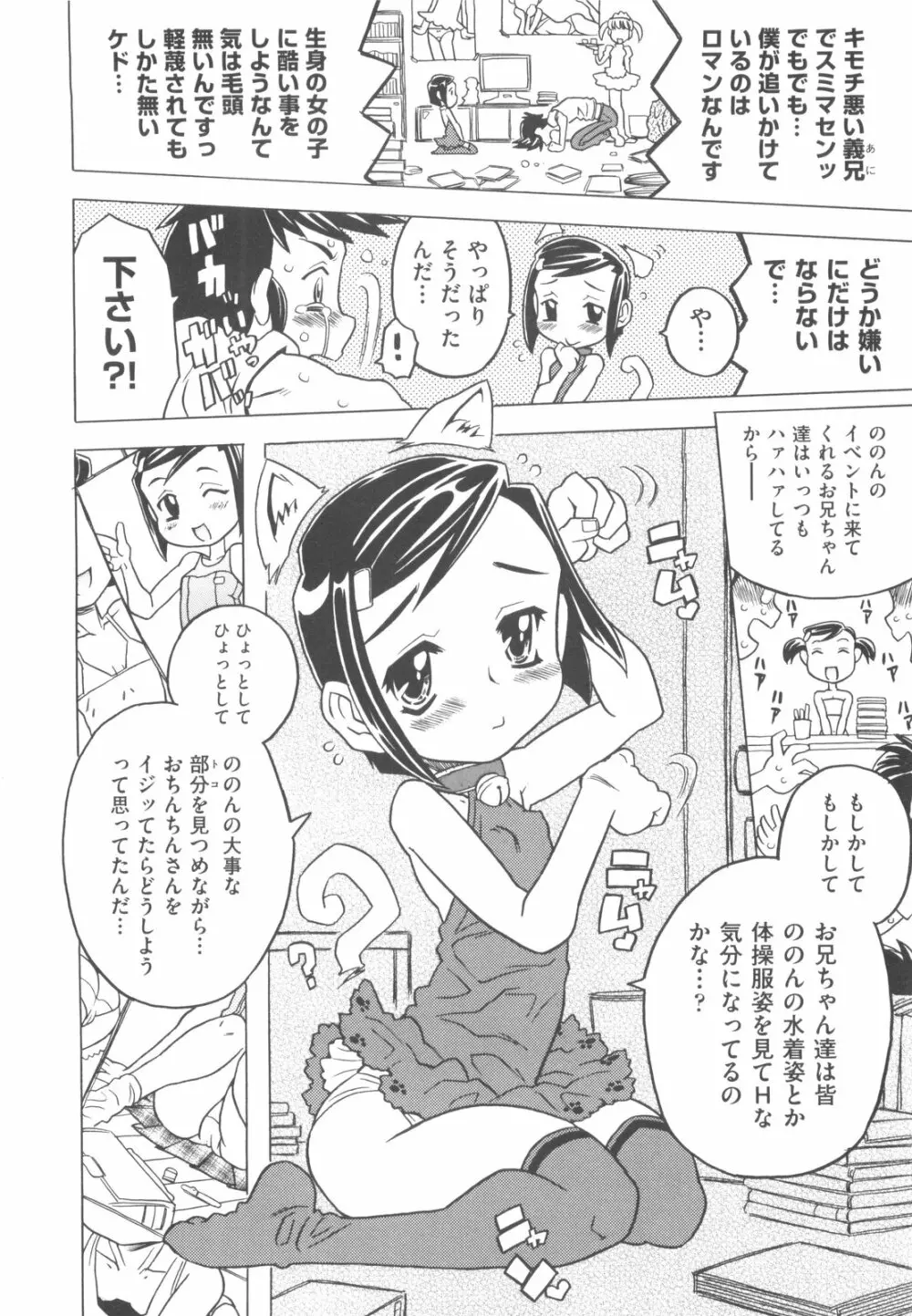 そんっなに妊娠させたいの？ 9ページ