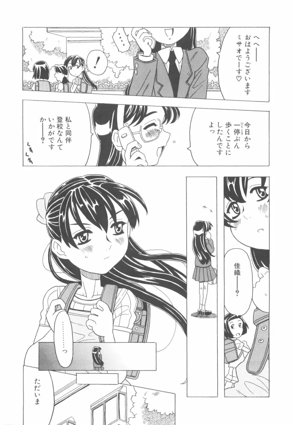 そんっなに妊娠させたいの？ 91ページ