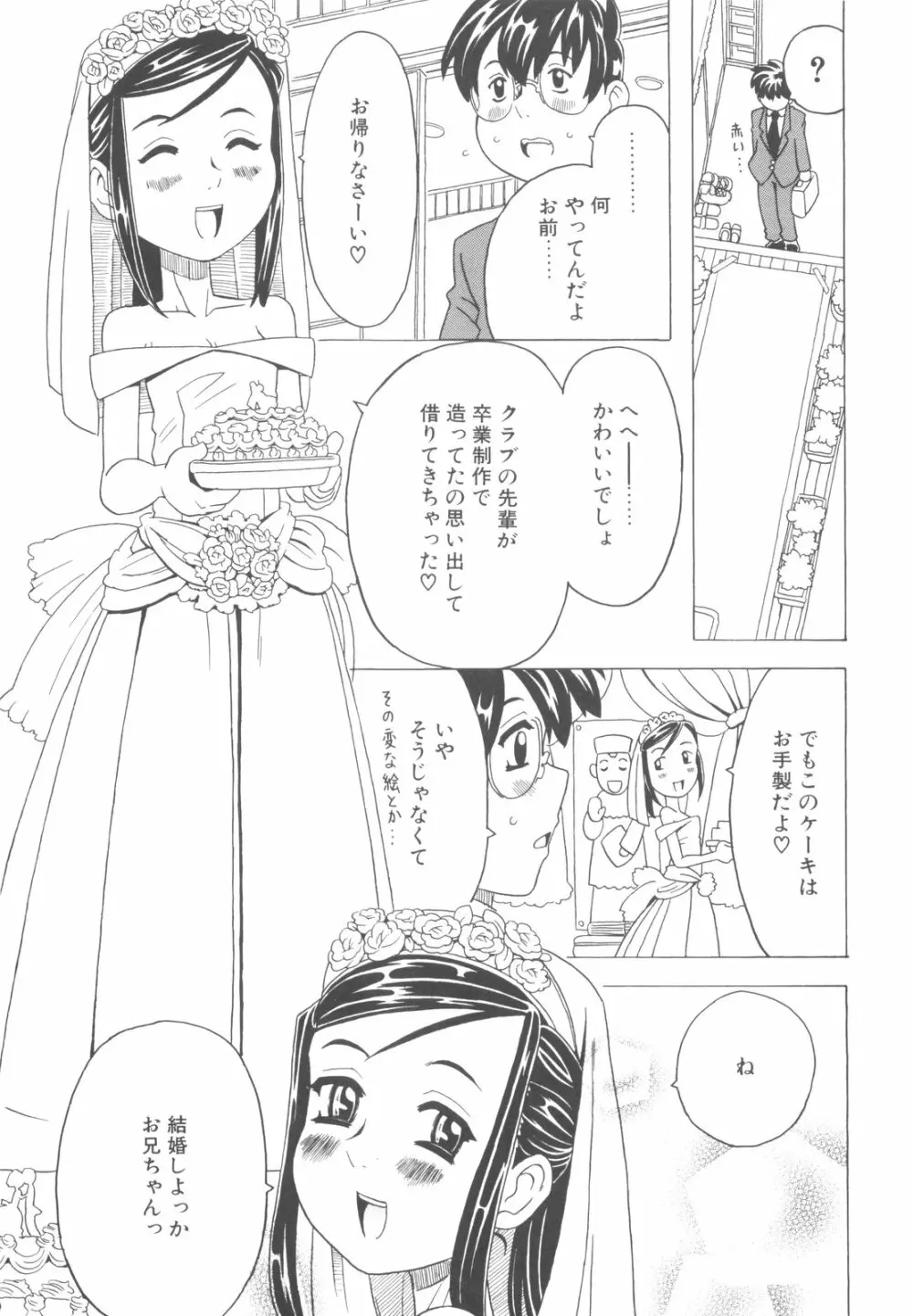 そんっなに妊娠させたいの？ 92ページ