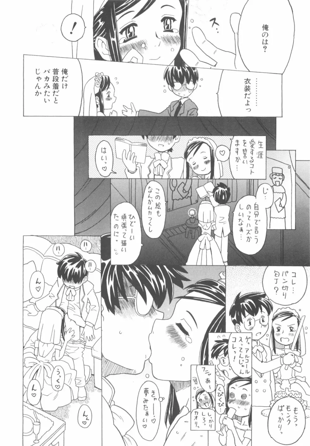 そんっなに妊娠させたいの？ 95ページ