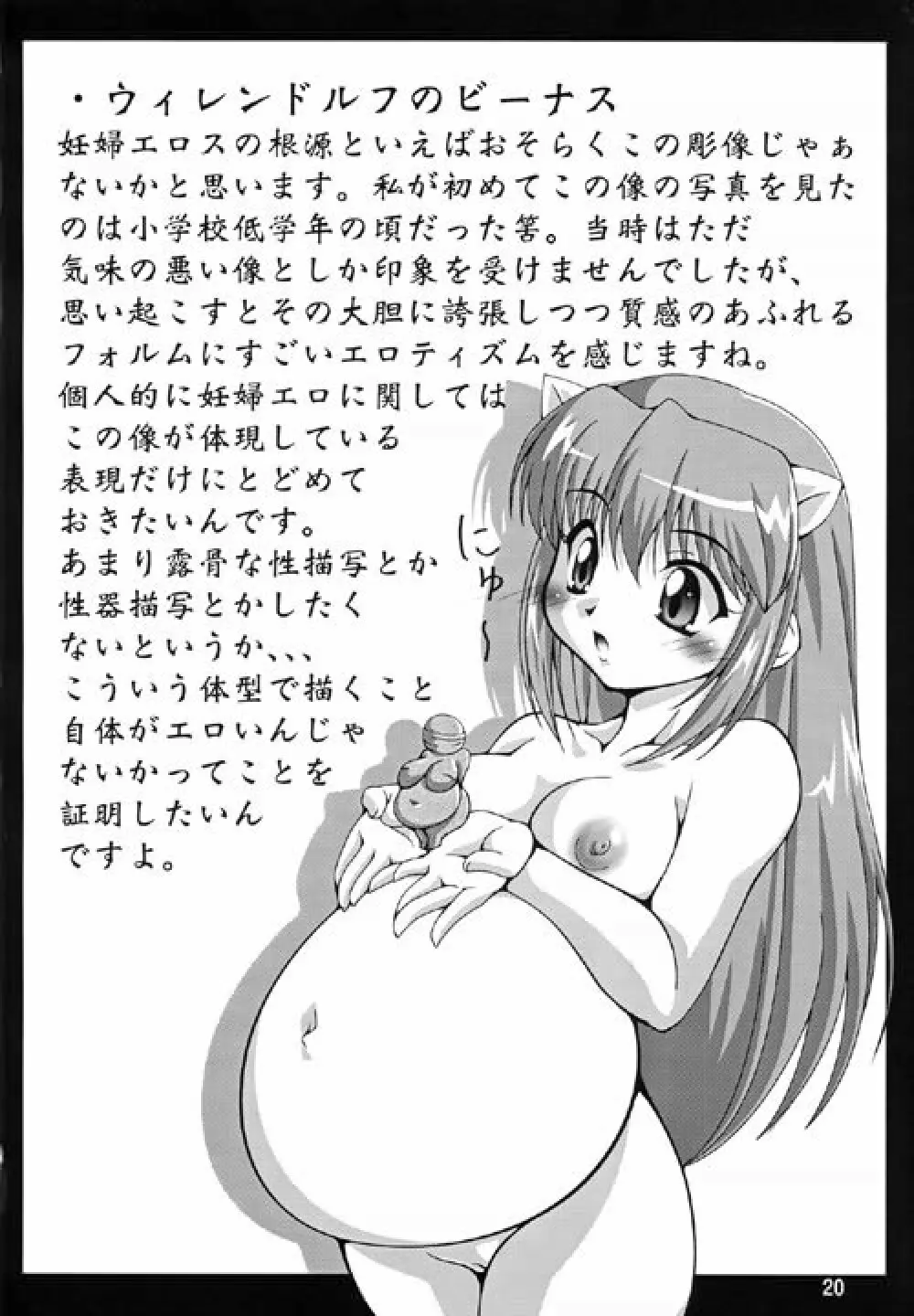 たまごクロニクル 19ページ