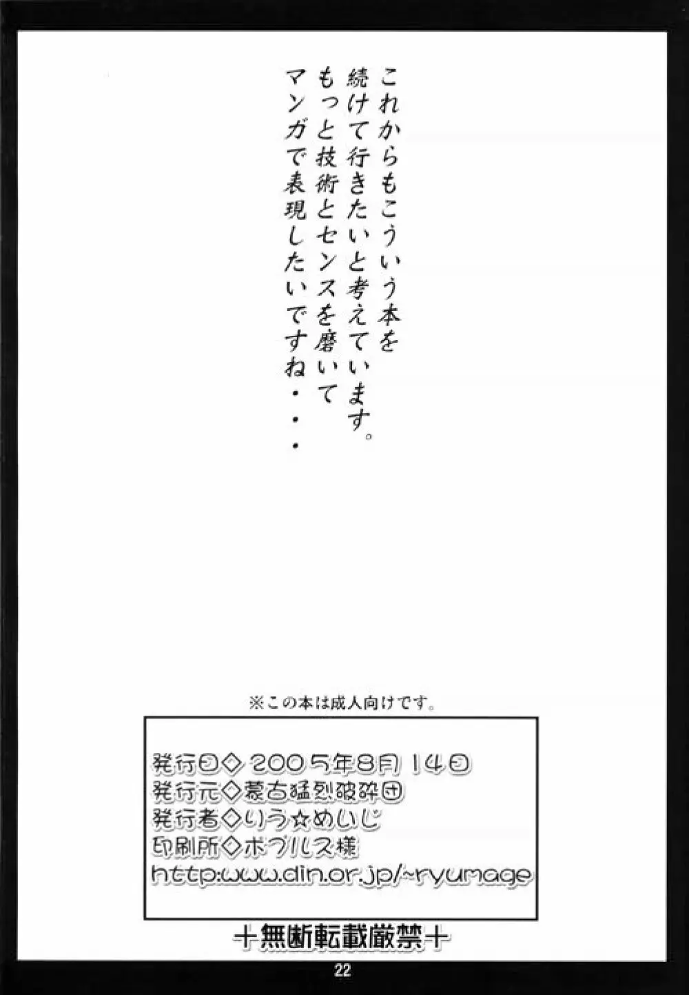 たまごクロニクル 21ページ