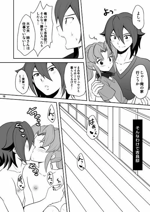 緑川いじり2 15ページ