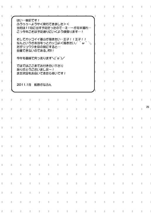 晴天の霹靂 24ページ