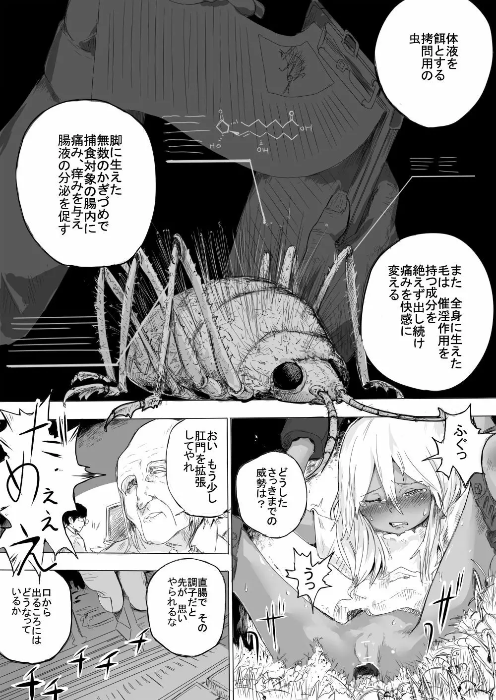 少女をひたすら虫責めにする話 11ページ