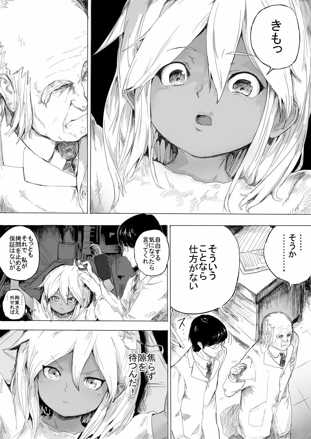 少女をひたすら虫責めにする話 3ページ