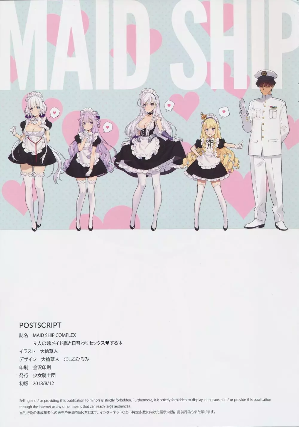 MAID SHIP COMPLEX 9人の嫁メイド艦と日替わりセックス♥する本 3ページ