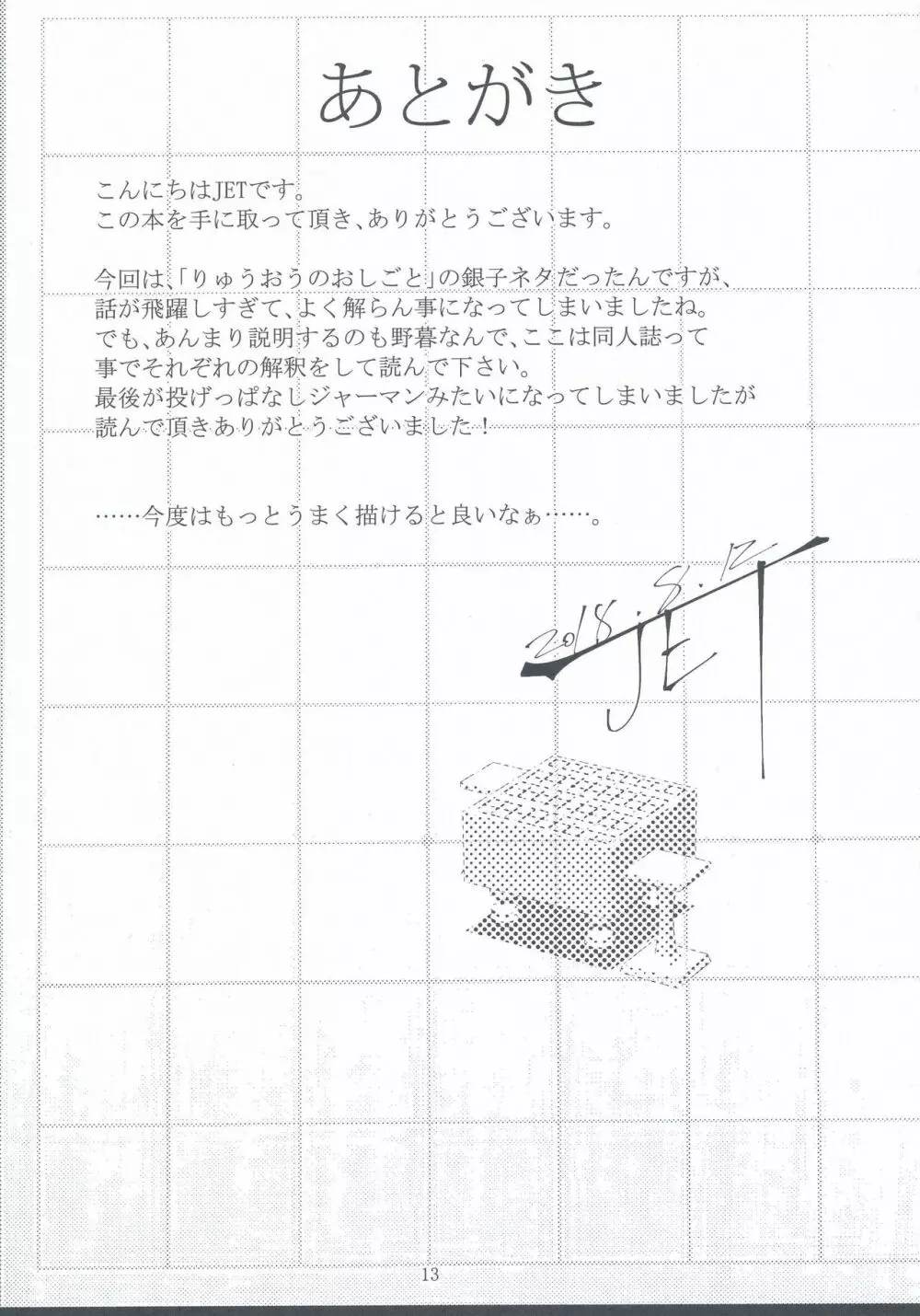 JC no Oshigoto! 13ページ