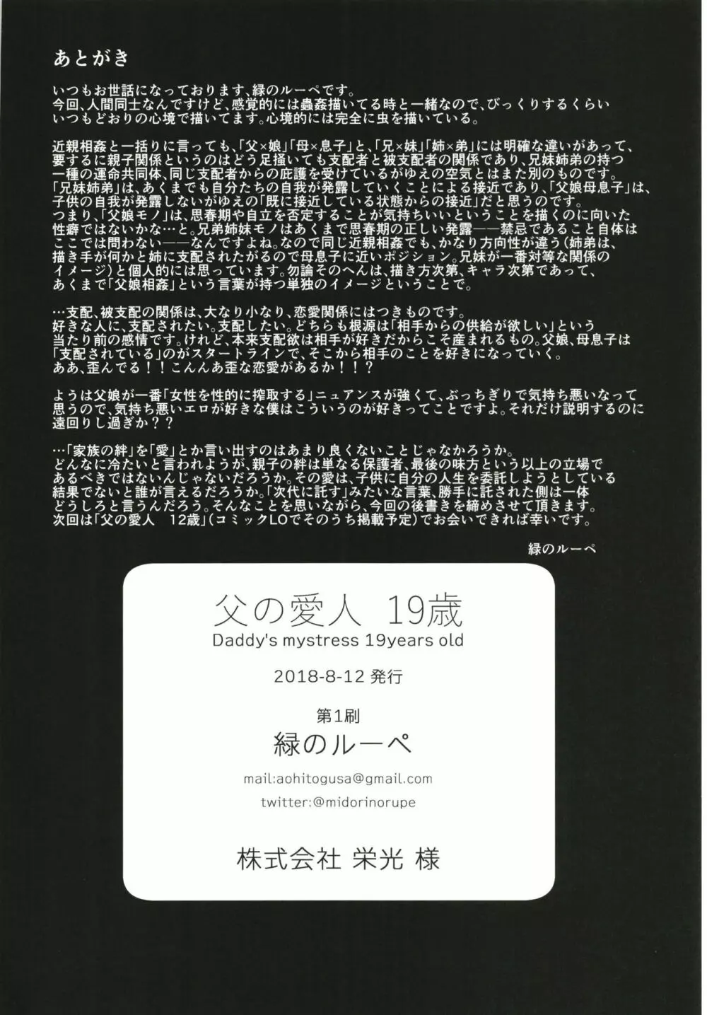 父の愛人 19歳 36ページ