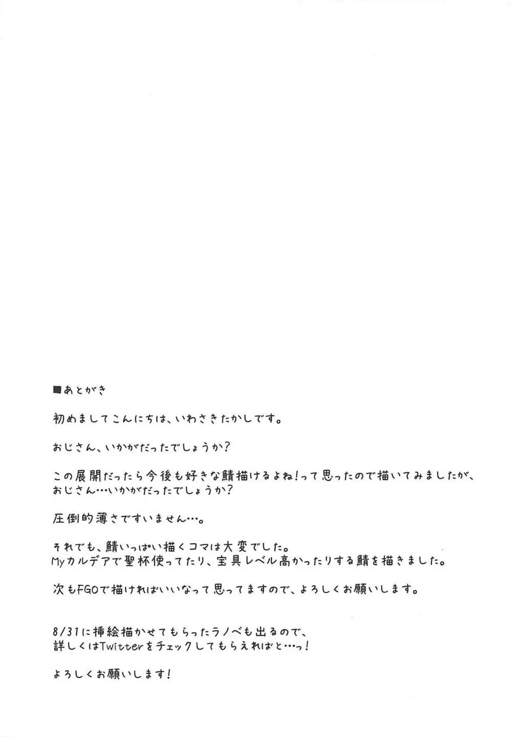 カルデア公認魔力供給おじさん! 16ページ