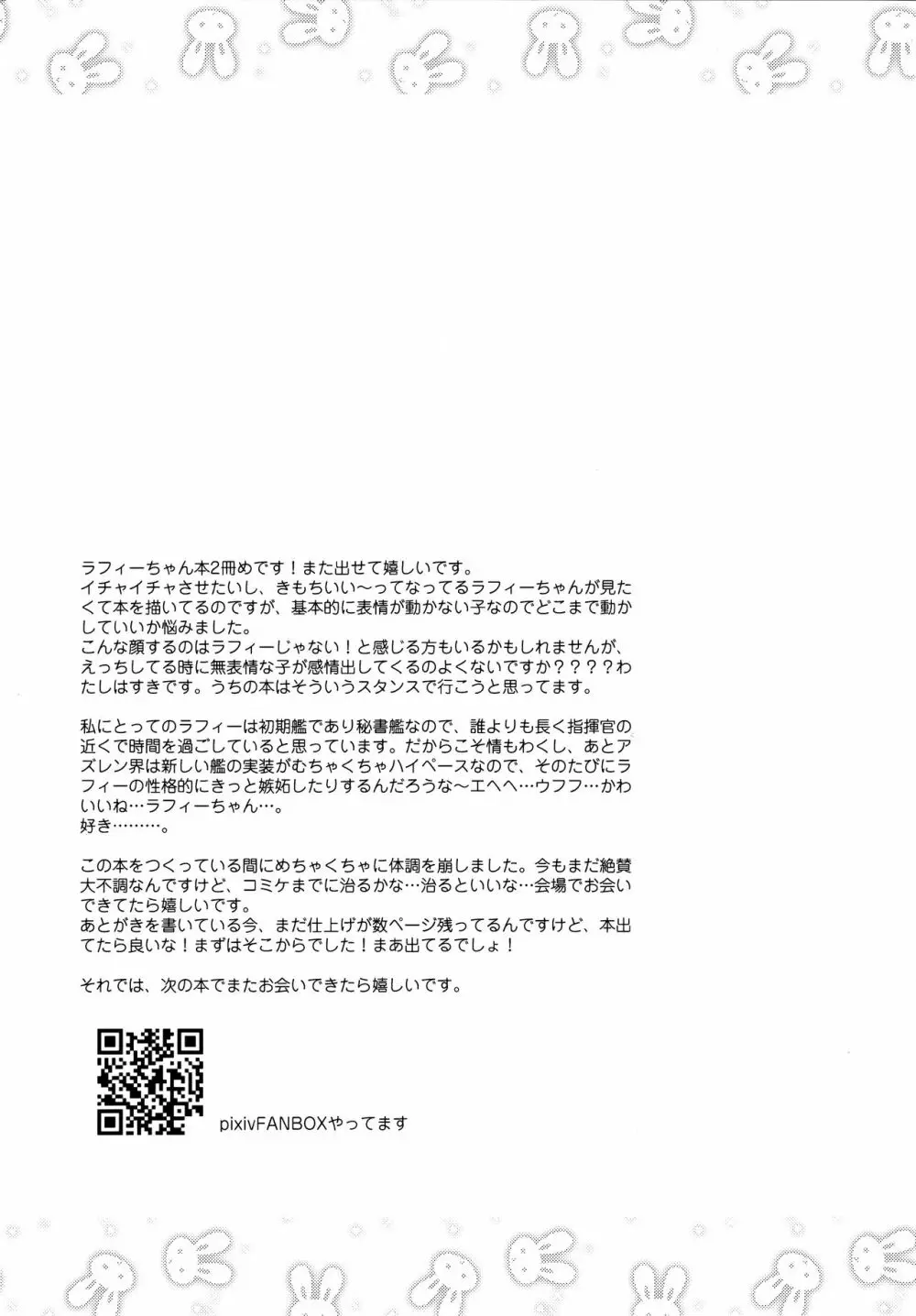 指揮官、今日はあついからラフィーとねんね…しよ? 20ページ