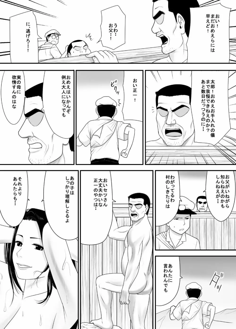 筆おろしの相手はおっ母だった 7ページ