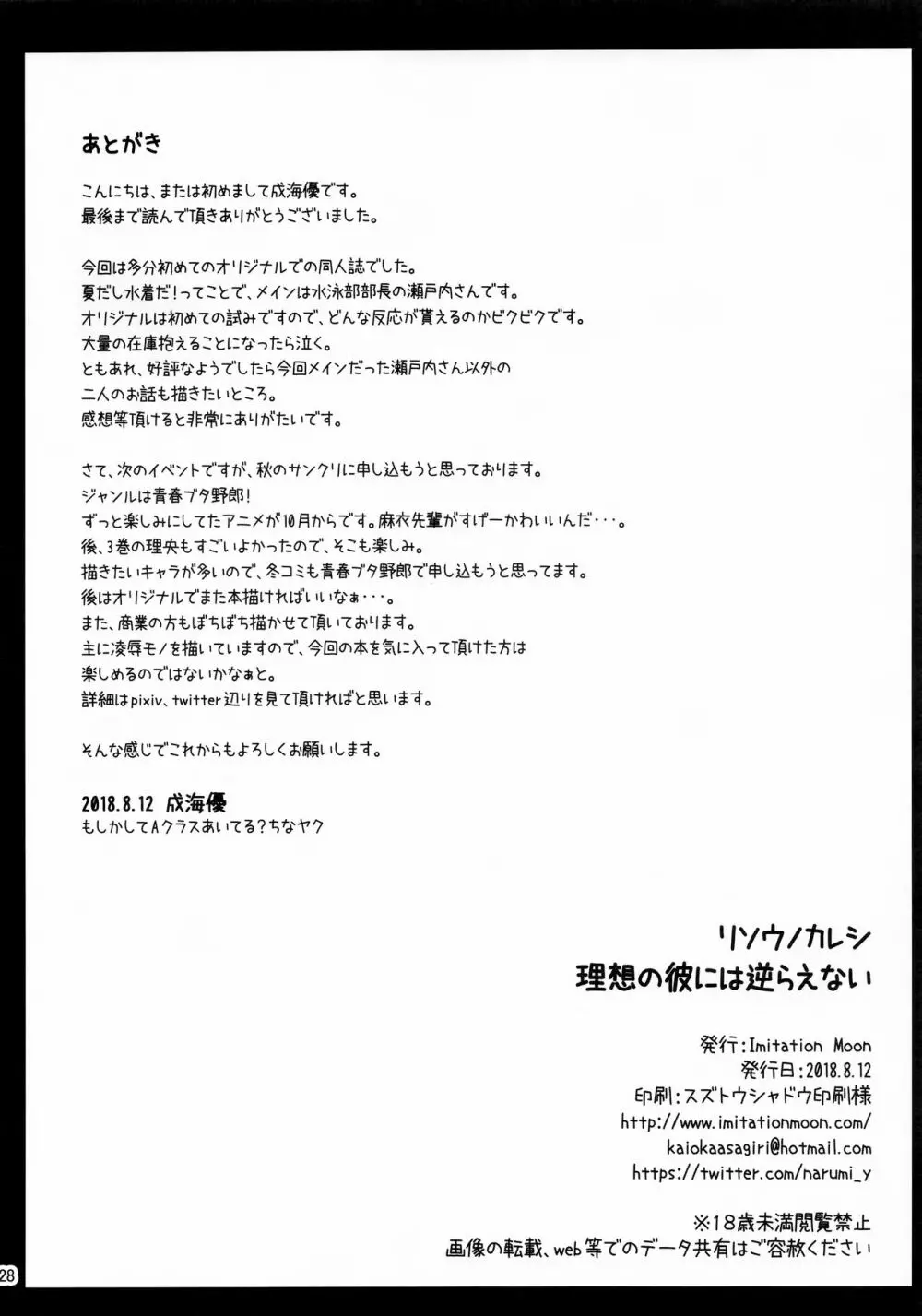 リソウノカレシ 28ページ