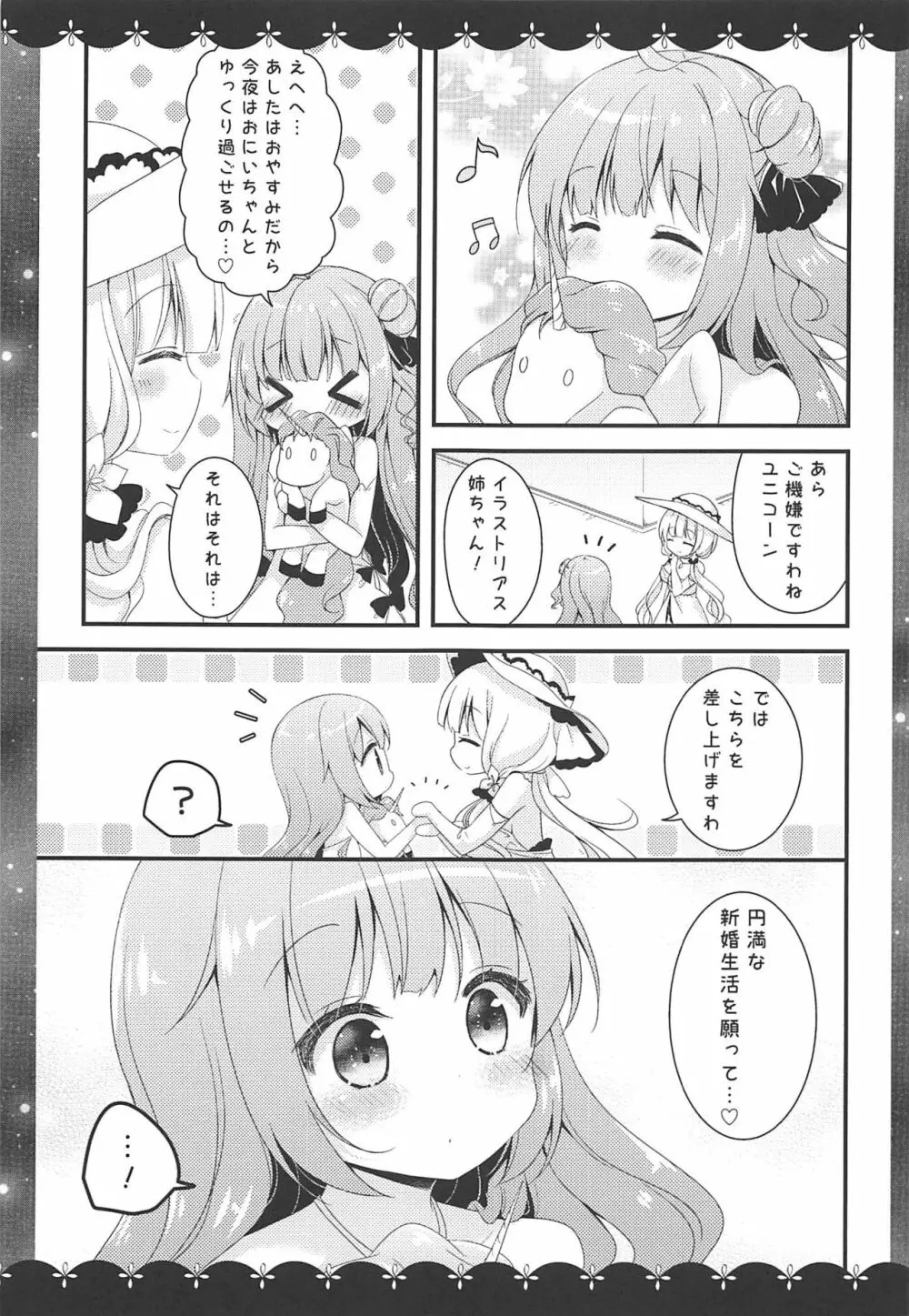 きょうは ばするーむで…♡ 4ページ