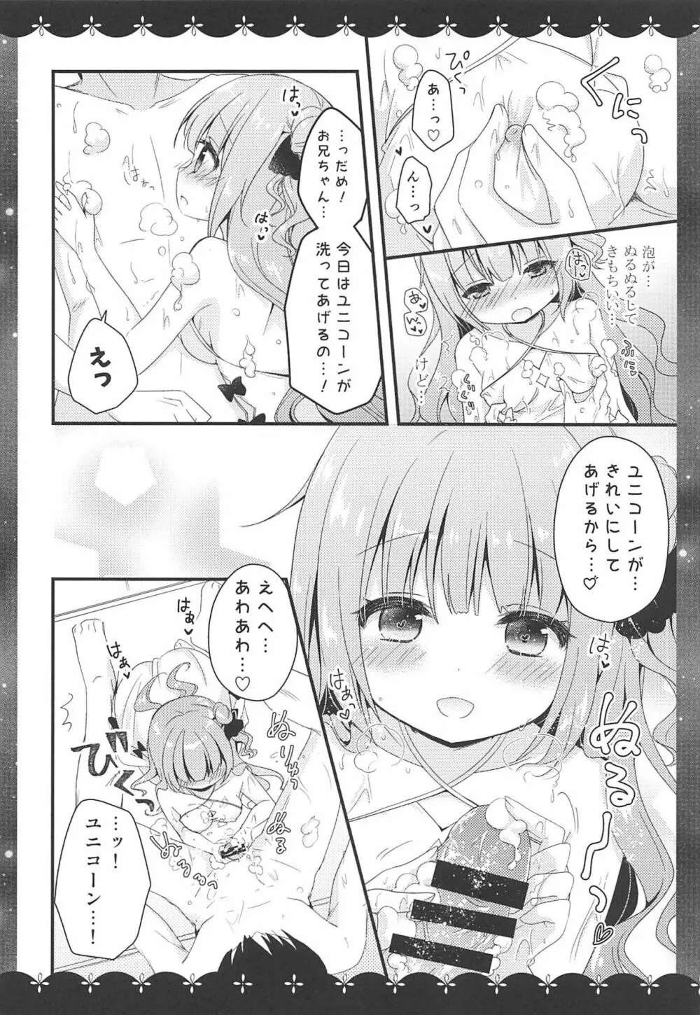 きょうは ばするーむで…♡ 9ページ