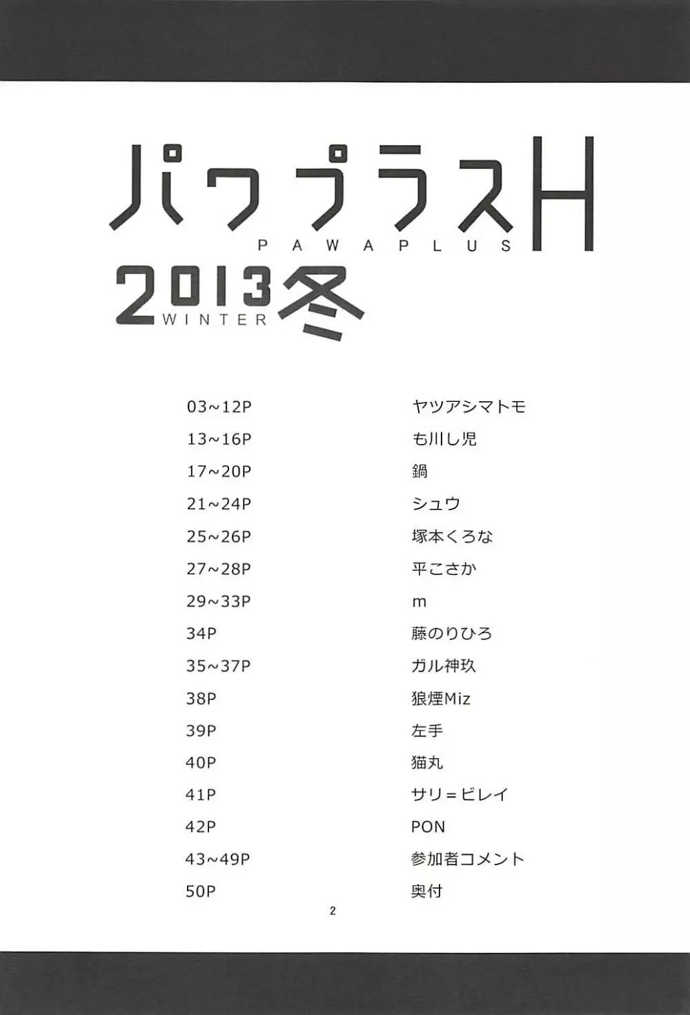 パワプラスH 2013冬 3ページ